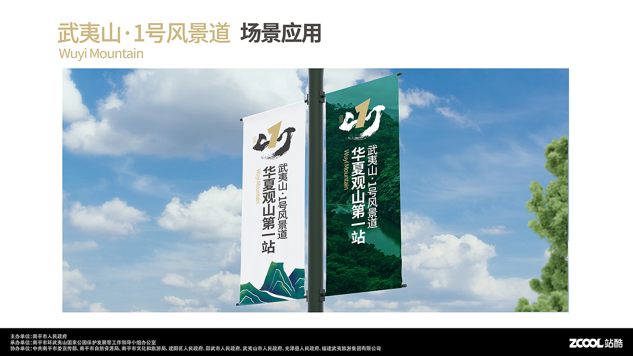 武夷山国家公园1号风景道logo设计方案（图ZMzQ5Nzk4Mzgw） - Logo - 站酷设计师大宁V原创素材 - 站酷ZCOOL