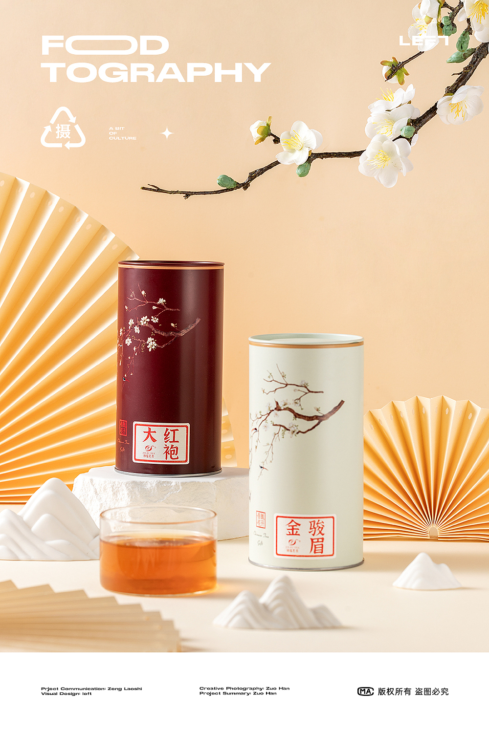 茶叶静物摄影X3