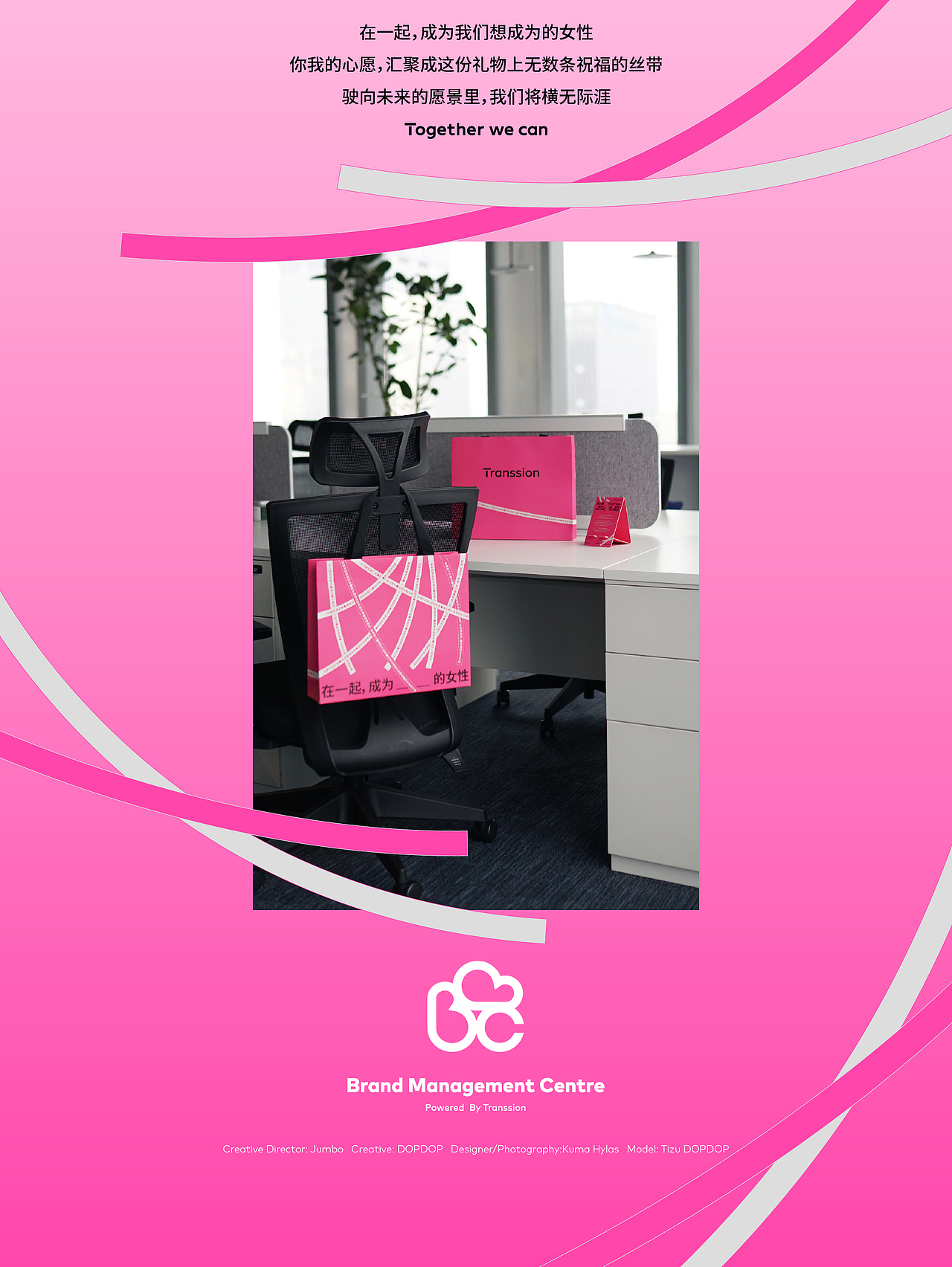 灵感研究所丨传音2024妇女节 - 在一起,成为___的女性