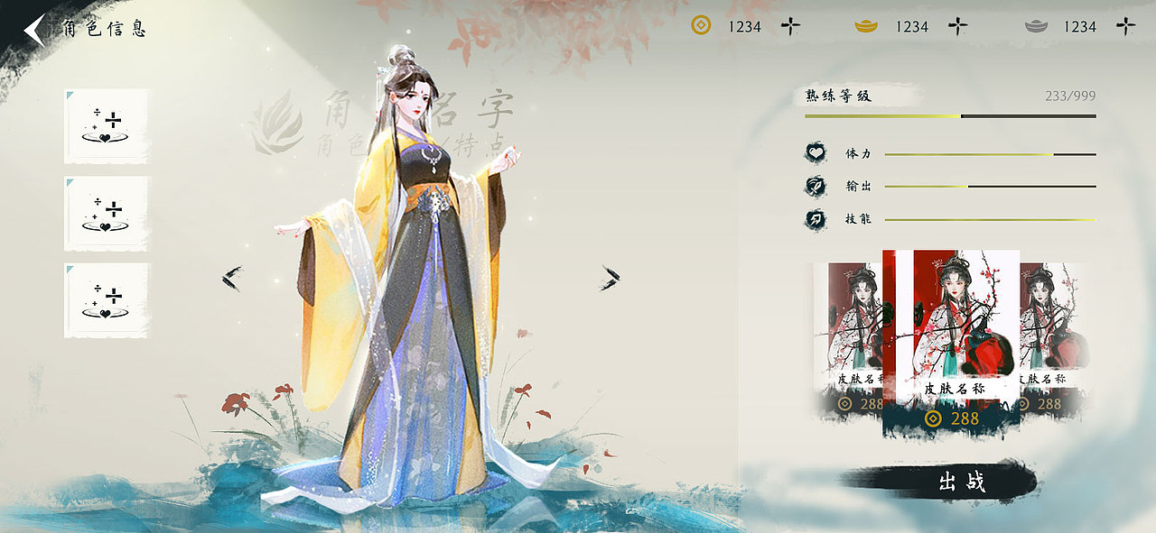 一次国风界面练习