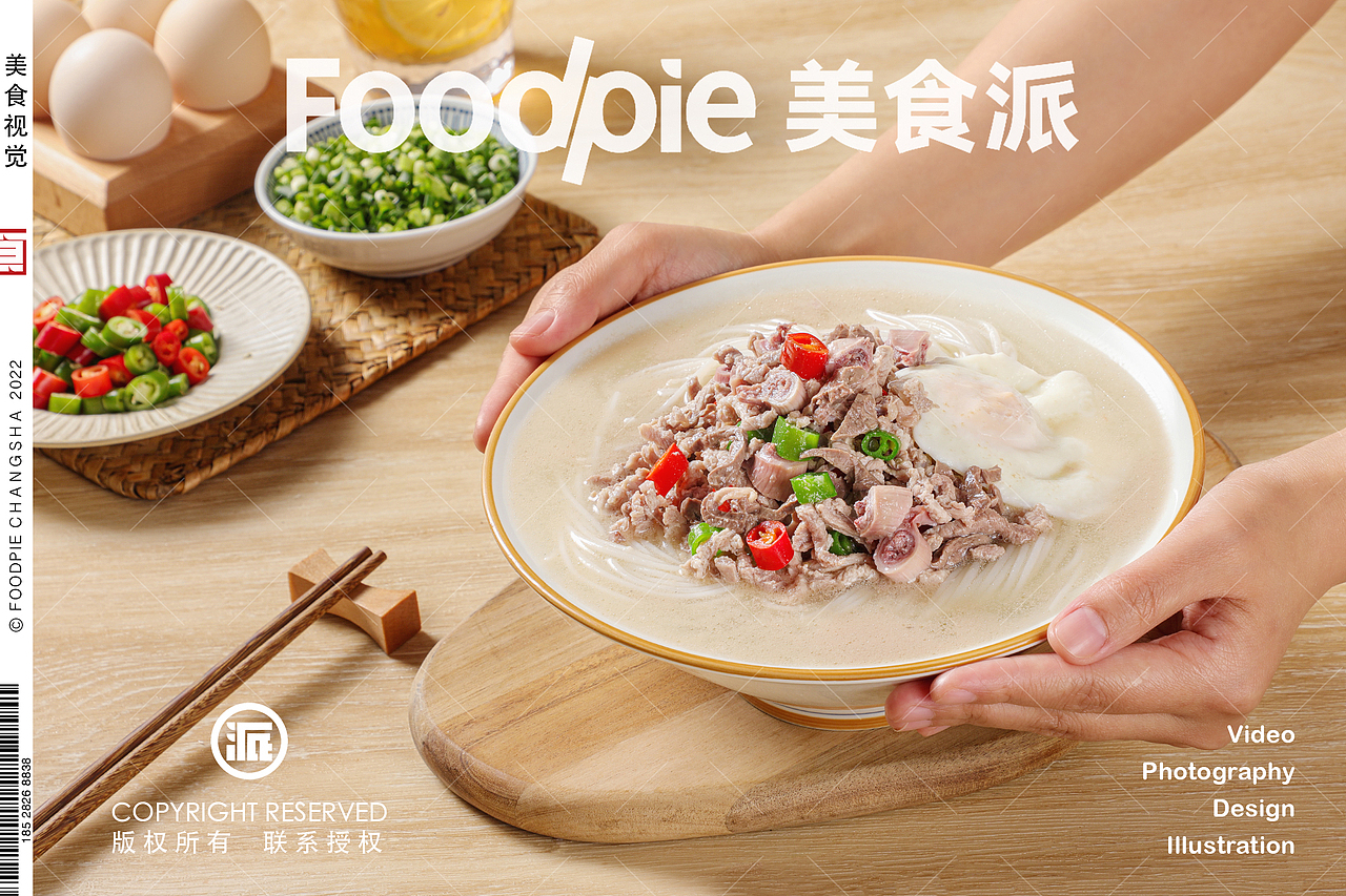 长沙|山农业土猪粉|Foodpie粉面盖码饭摄影