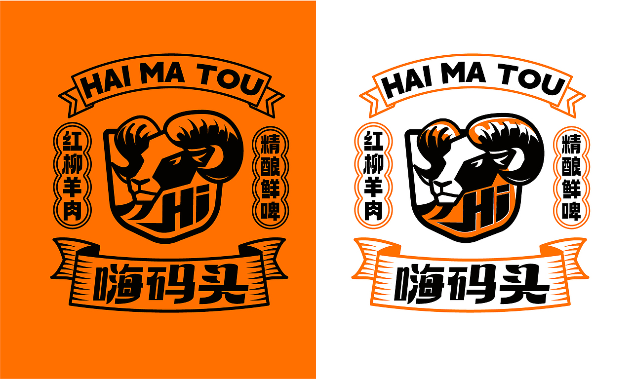 武汉·嗨码头精酿烧烤品牌形象设计