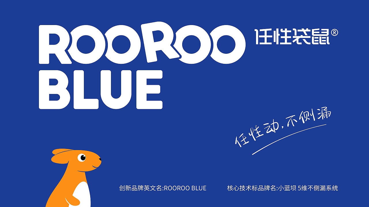 任性袋鼠ROOROOBLUE | 小蓝坝婴儿纸尿裤（图ZMzI4MDkxNjQw） - 包装 - 站酷设计师奎燕品牌创新社原创素材 - 站酷ZCOOL