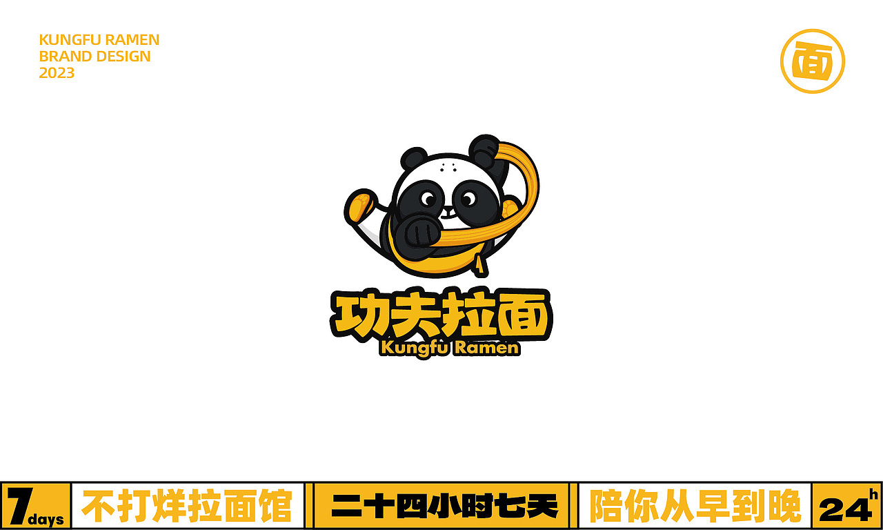 功夫拉面KUNGFU RAMEN|品牌全案