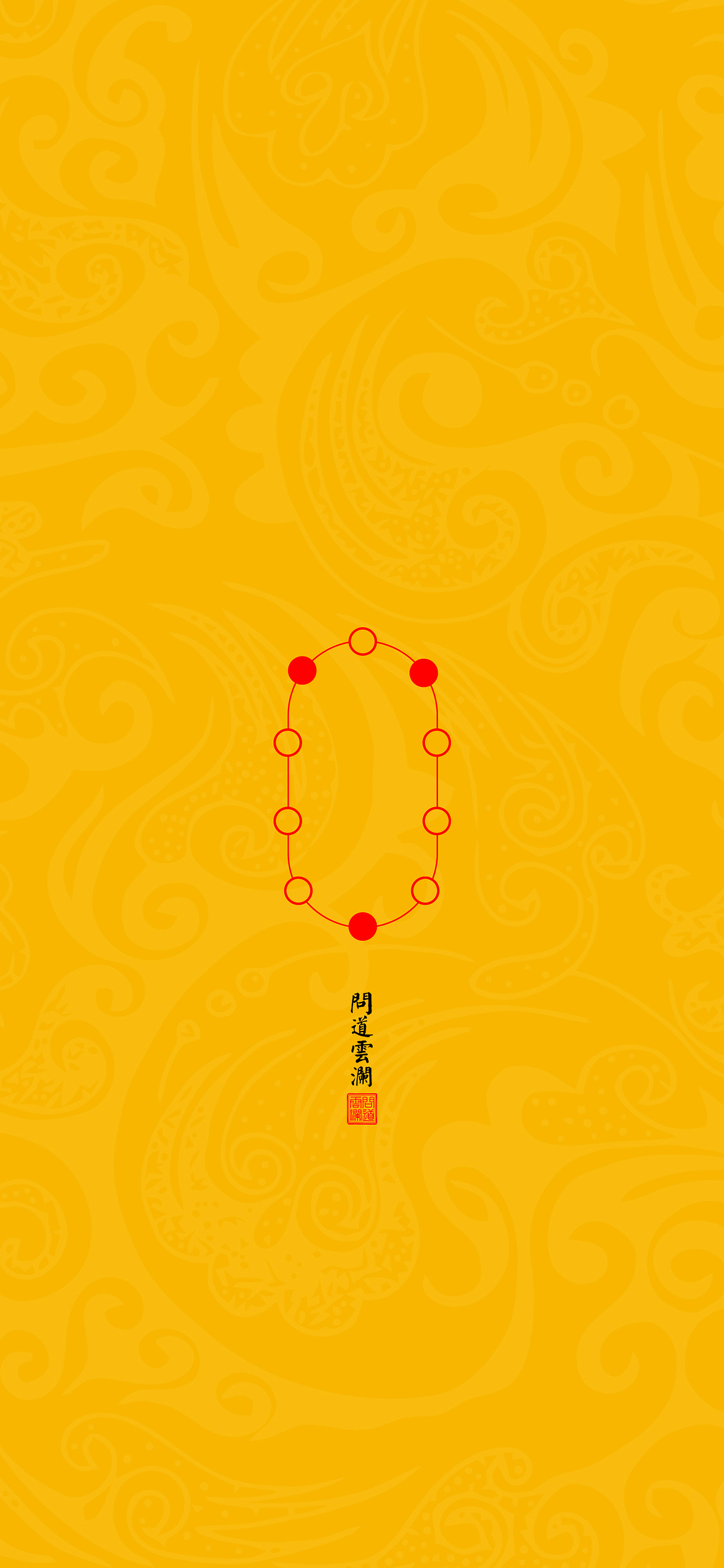 【道教文化】虚无自然之图  高清手机壁纸