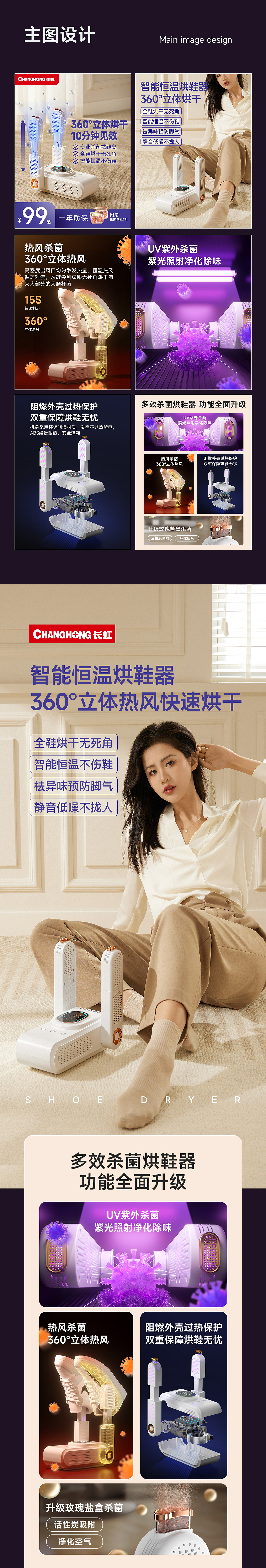 鱼与熊掌×长虹｜长虹烘鞋器详情页视觉策划设计案例（图ZMzU0ODQ5Mzg4） - 电商 - 站酷设计师鱼与熊掌设计原创素材 - 站酷ZCOOL