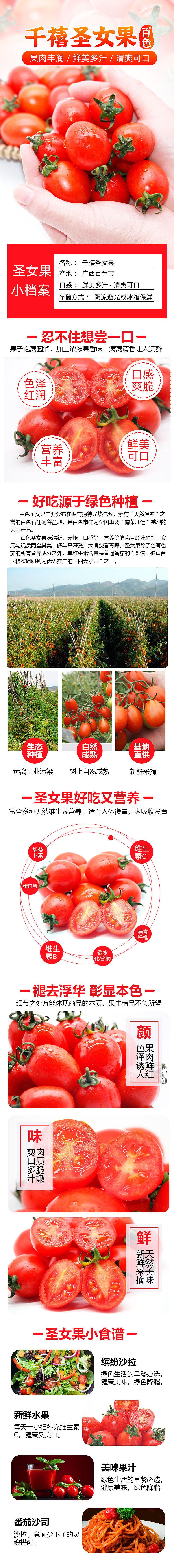 圣女果摄影详情页（图ZMzA3NDk1Njg4） - 宣传物料 - 站酷设计师方蓝Fl原创素材 - 站酷ZCOOL