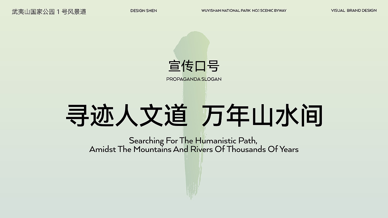 武夷山国家公园1号风景道-品牌LOGO&宣传口号 设计（图ZMzUwMDA0NzI0） - Logo - 站酷设计师沈一二儿原创素材 - 站酷ZCOOL