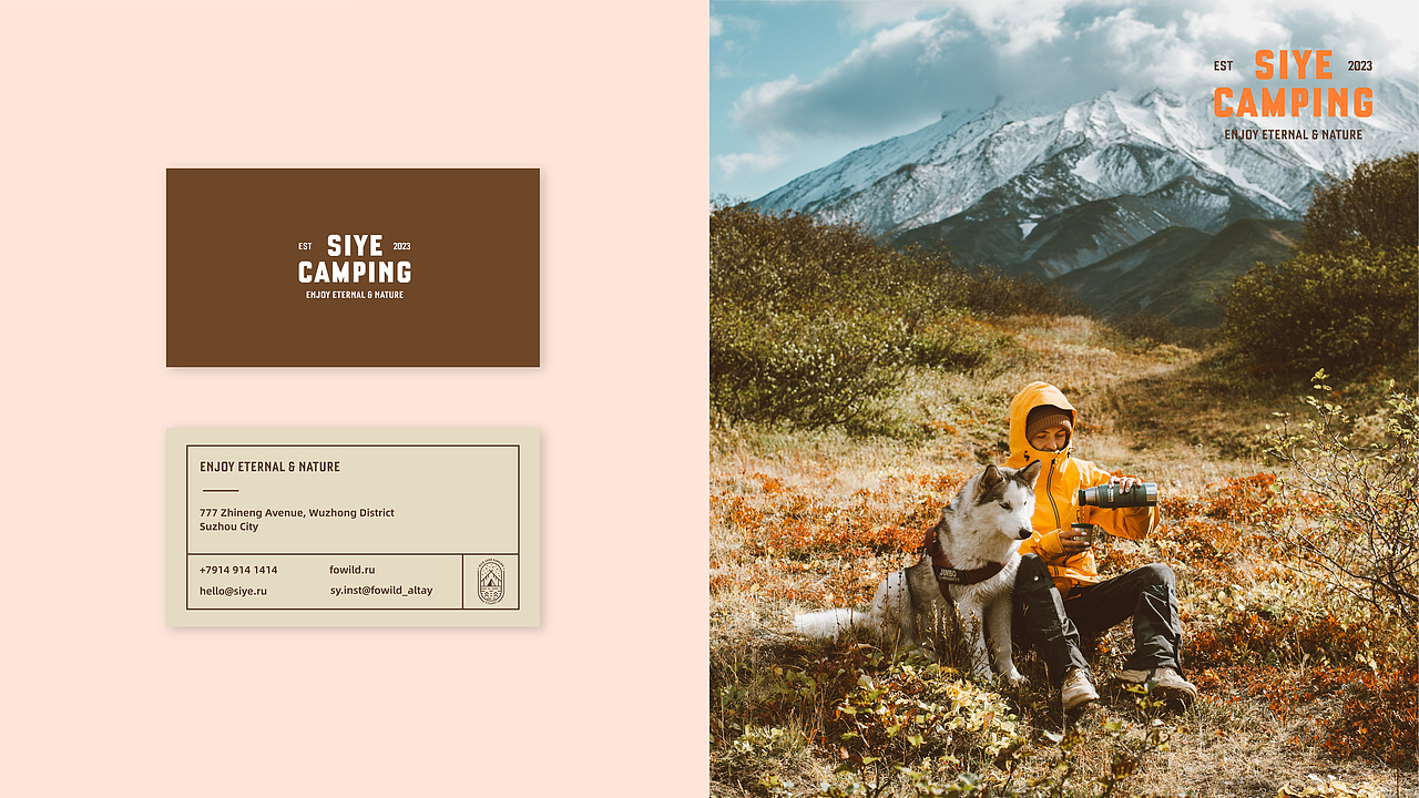 四野 FOWILD l 透清新 l 露营品牌设计