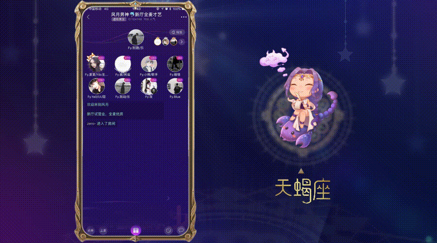 直播礼物动效设计-12星座潮玩