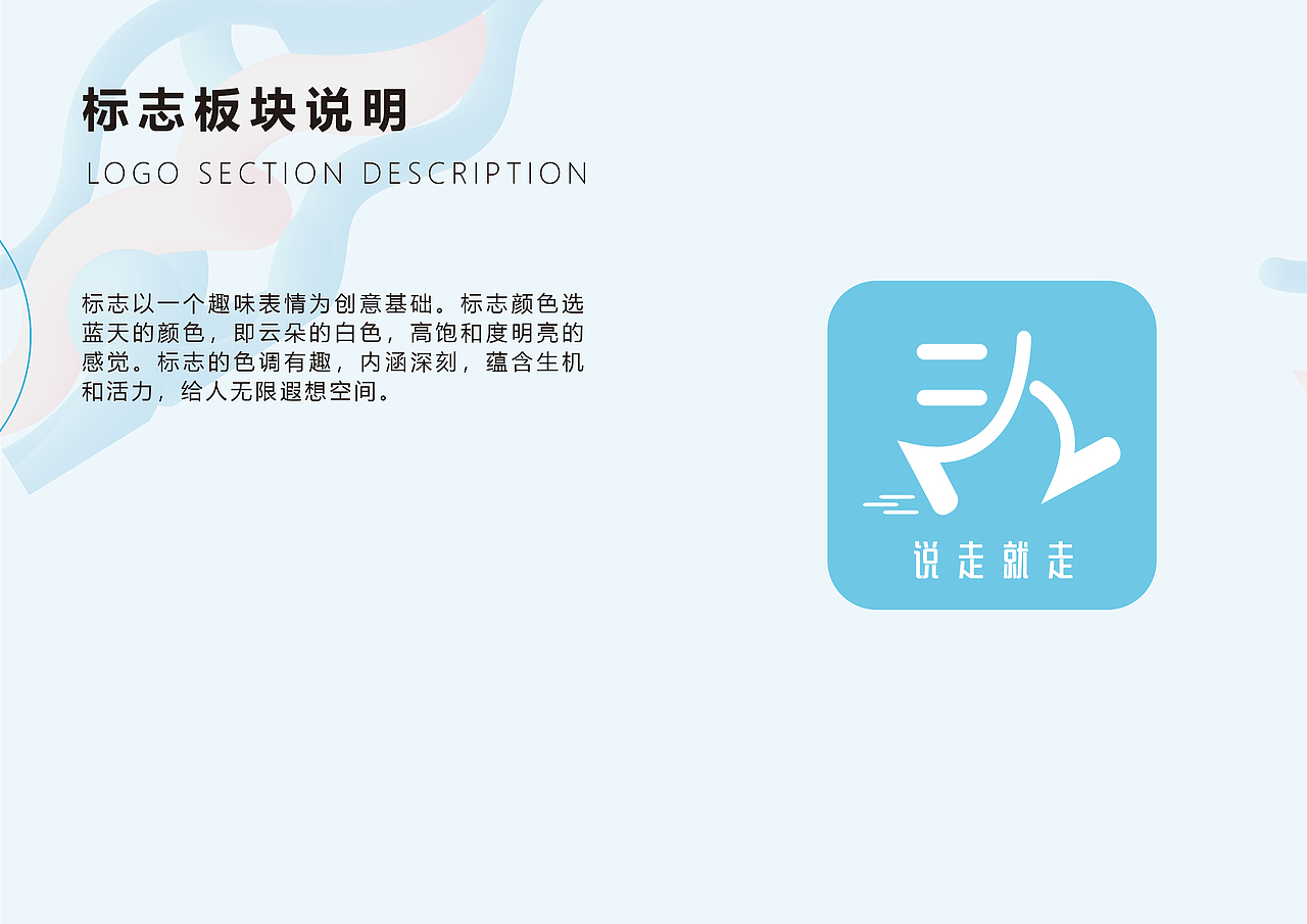 说走就走旅行APP