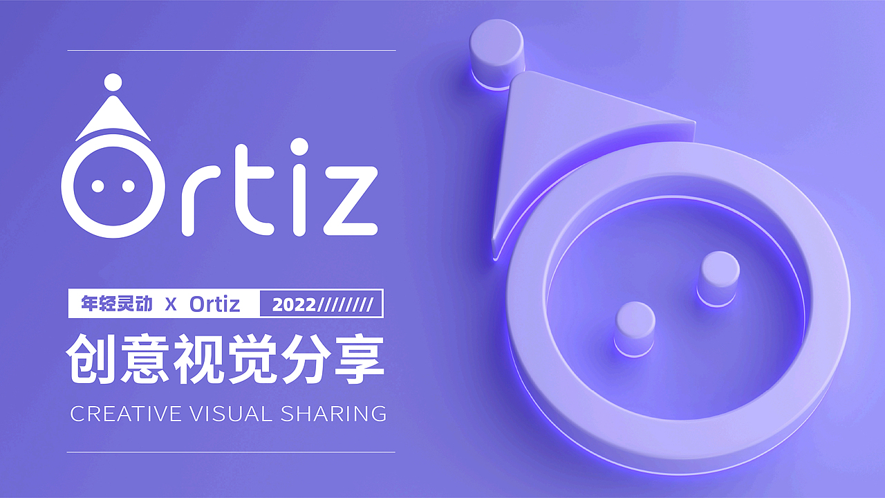 Ortiz X 年轻灵动 | 品牌全案设计(图ZMzA3OTkzNzAw) - 品牌 - 站酷设计师年轻灵动原创素材 - 站酷ZCOOL
