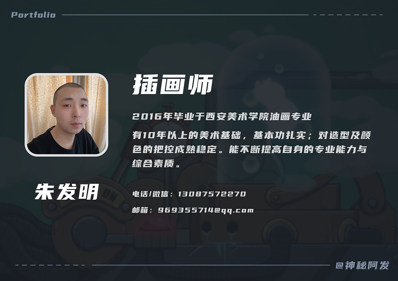 作品集简历（图ZMzMwMzk1MTA0） - 创作习作 - 站酷设计师神秘阿发原创素材 - 站酷ZCOOL