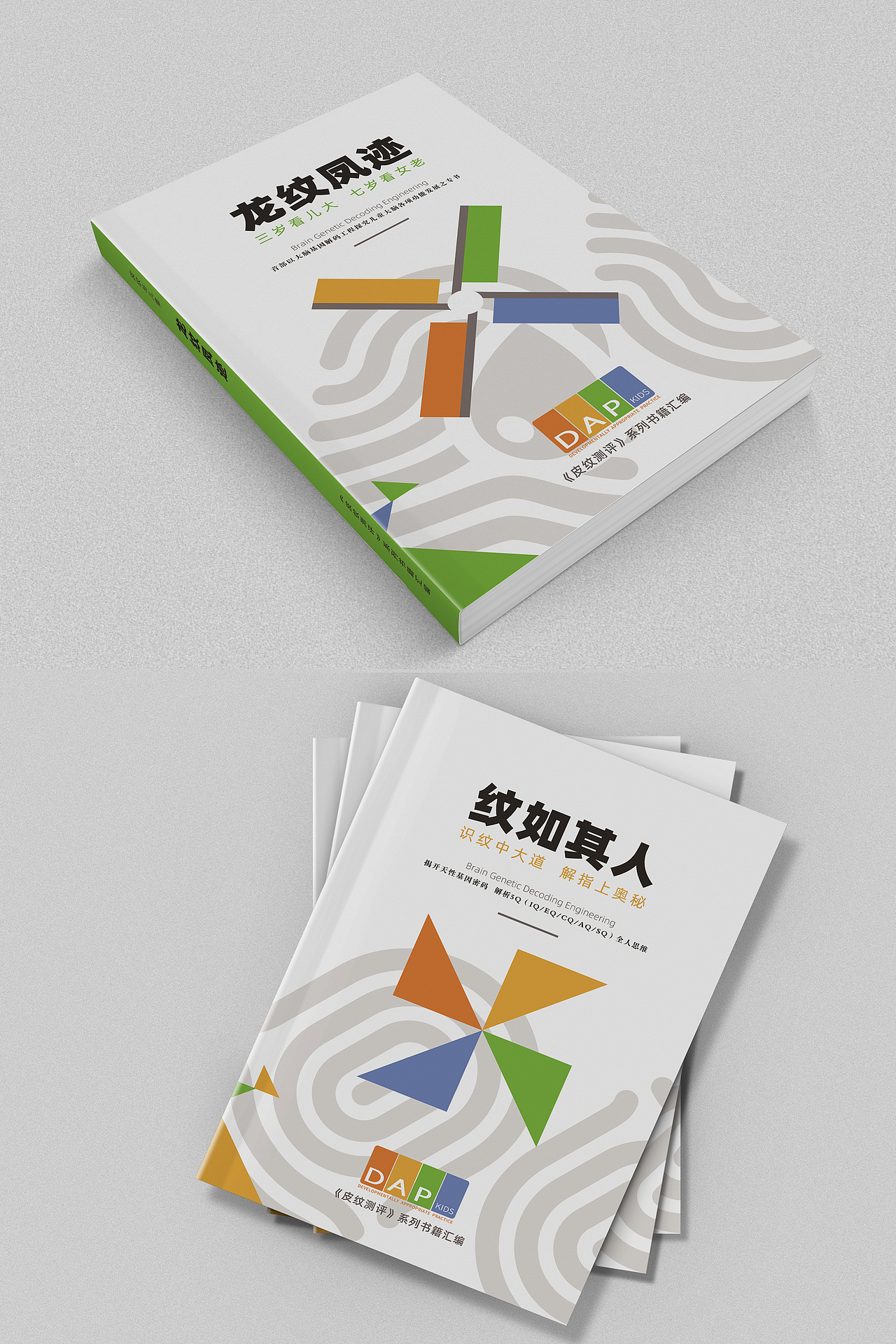 系列图书/书籍封面设计