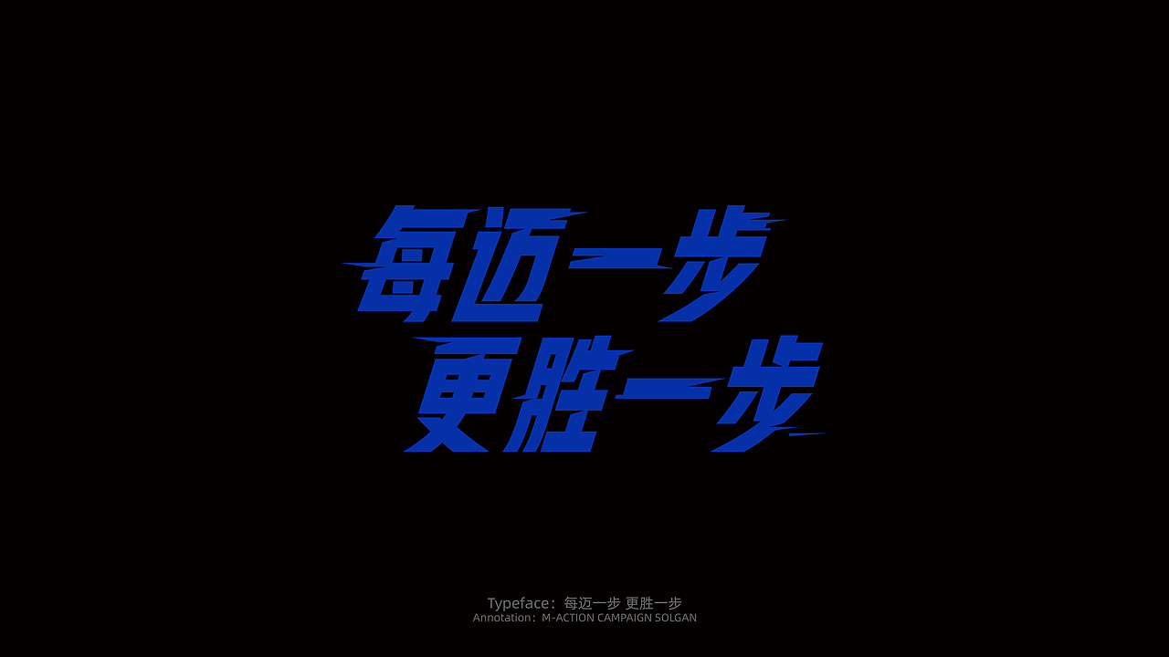 字体设计合集 vol.8