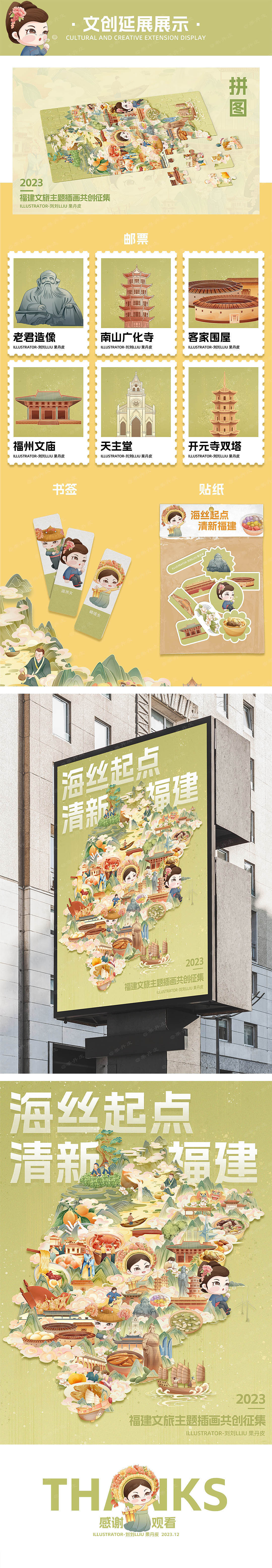 清新福建地图|国潮商业插画