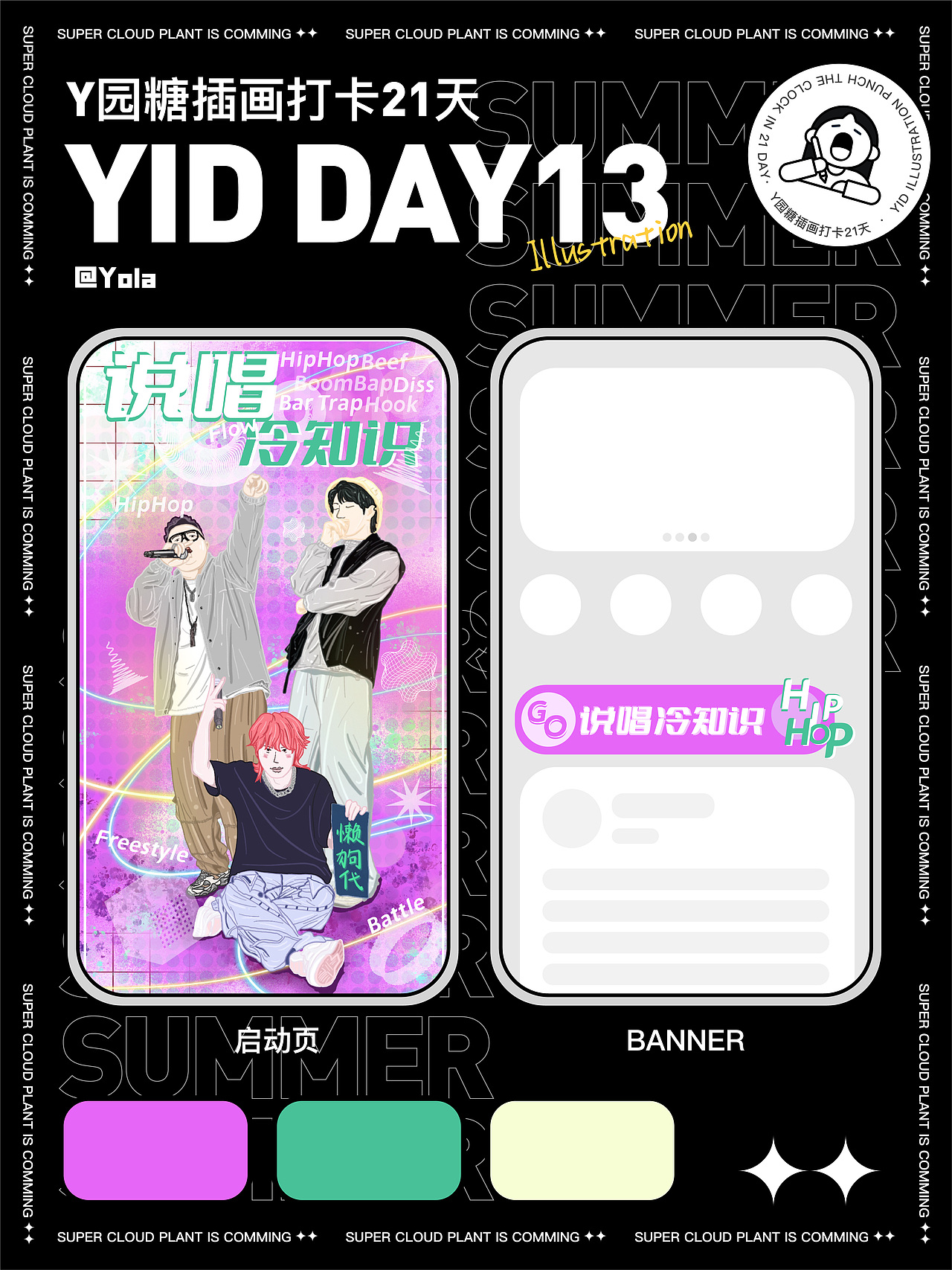 开屏/banner（图ZMzEyNDU0MjM2） - 商业插画 - 站酷设计师Yolalala原创素材 - 站酷ZCOOL