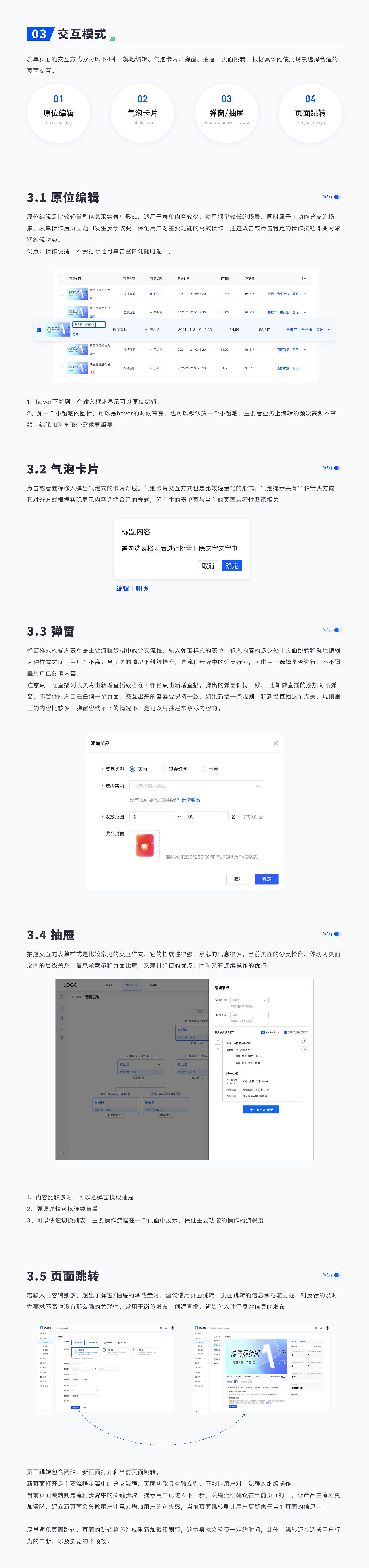 小白入局B端必看—web端表单原则和技巧（图ZMzAwOTE1ODUy） - 其他UI - 站酷设计师春卷设计笔记原创素材 - 站酷ZCOOL
