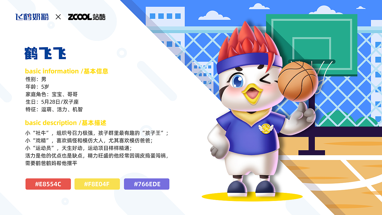 飞鹤家族 形象IP荣耀升级