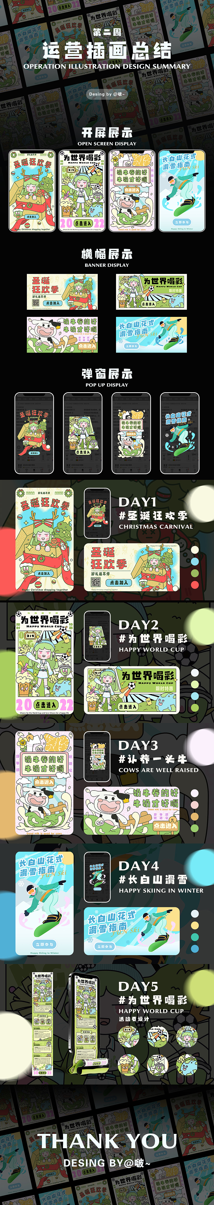 运营插画总结|啵仔的青苹果乐园（图ZMzM0NjUwNjIw） - 其他平面 - 站酷设计师啵仔的青苹果乐园原创素材 - 站酷ZCOOL