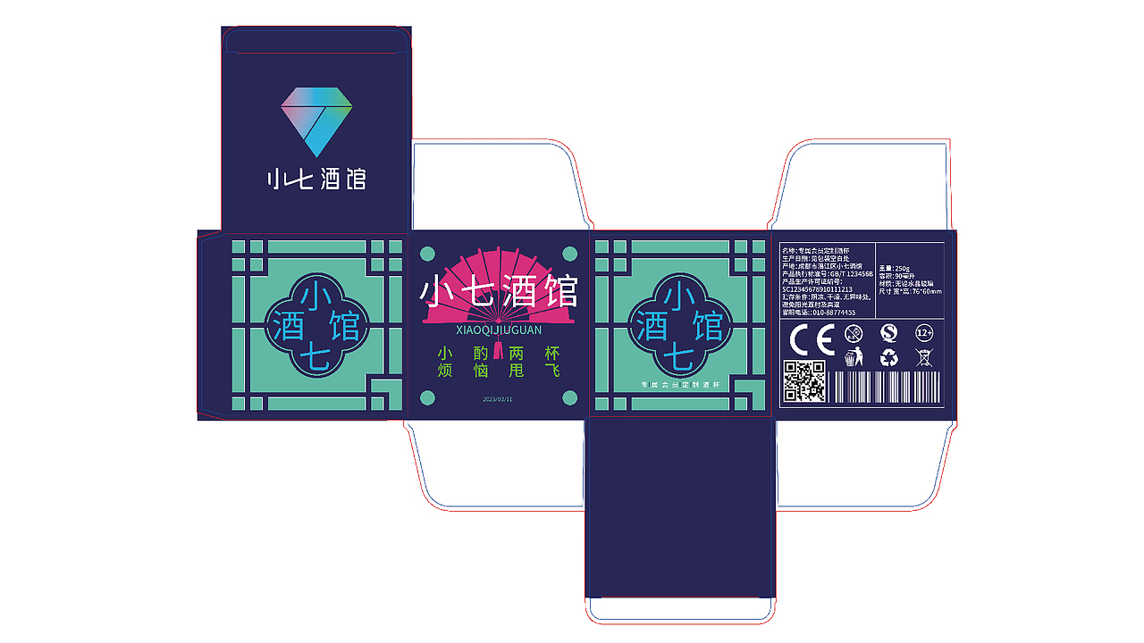 小七酒馆品牌全案设计VI手册