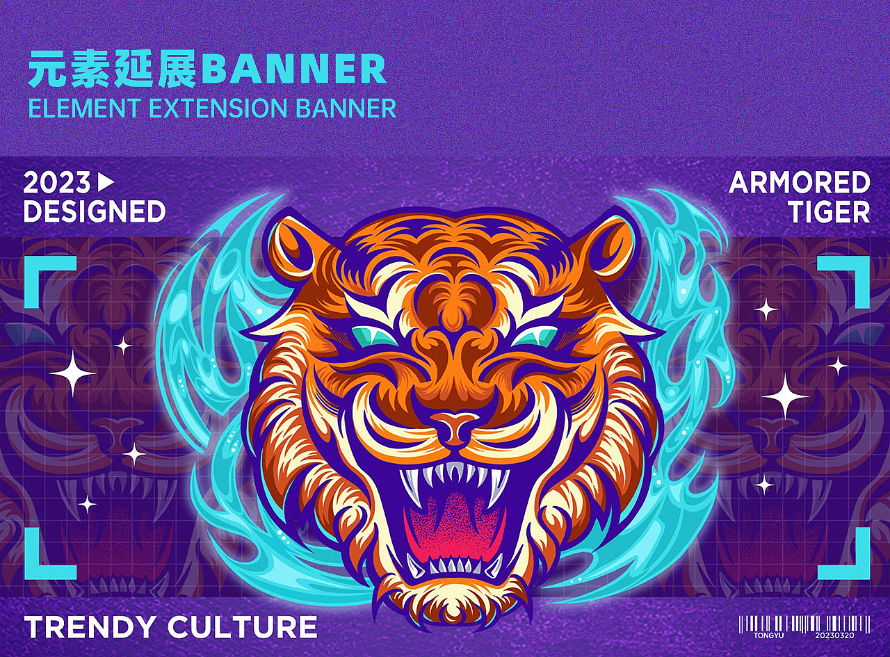 机甲火虎|潮流插画