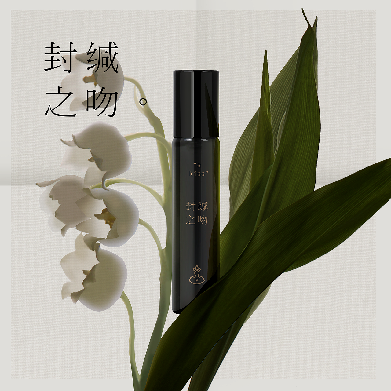 《香水情书》✖️合宜 拍摄案例