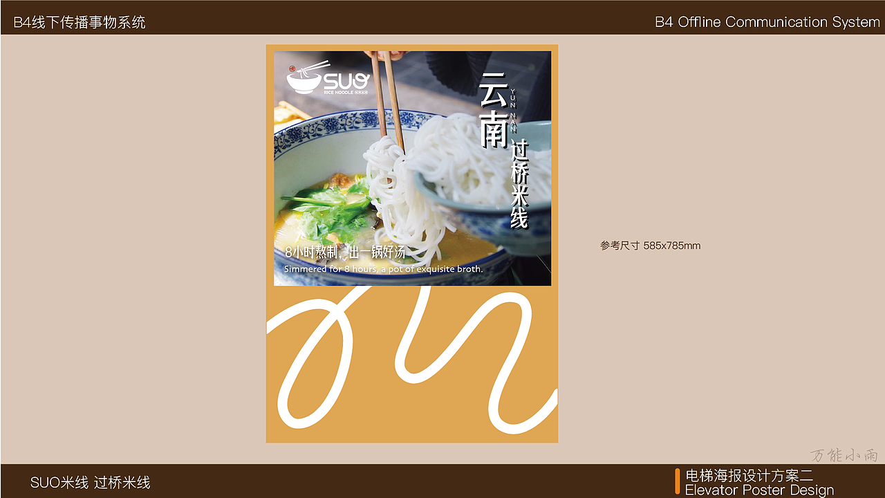 【S过桥米线】VI设计应用部分（图ZMzYyMjE0NDI4） - 宣传物料 - 站酷设计师万能小雨原创素材 - 站酷ZCOOL
