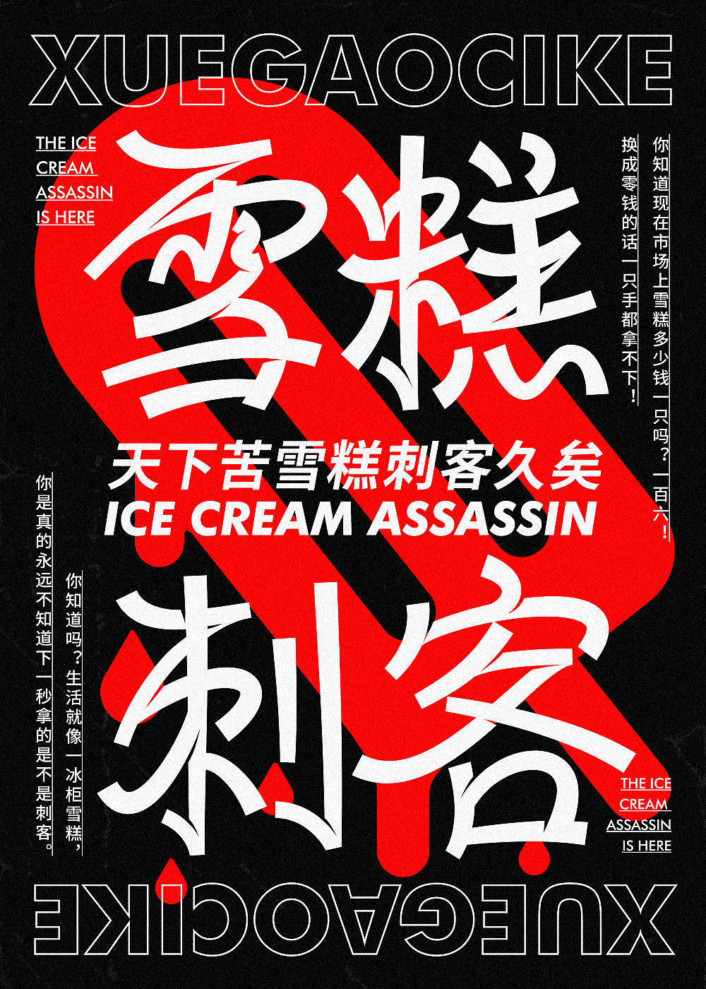 雪糕刺客——愿商家都能对得起自己的心。