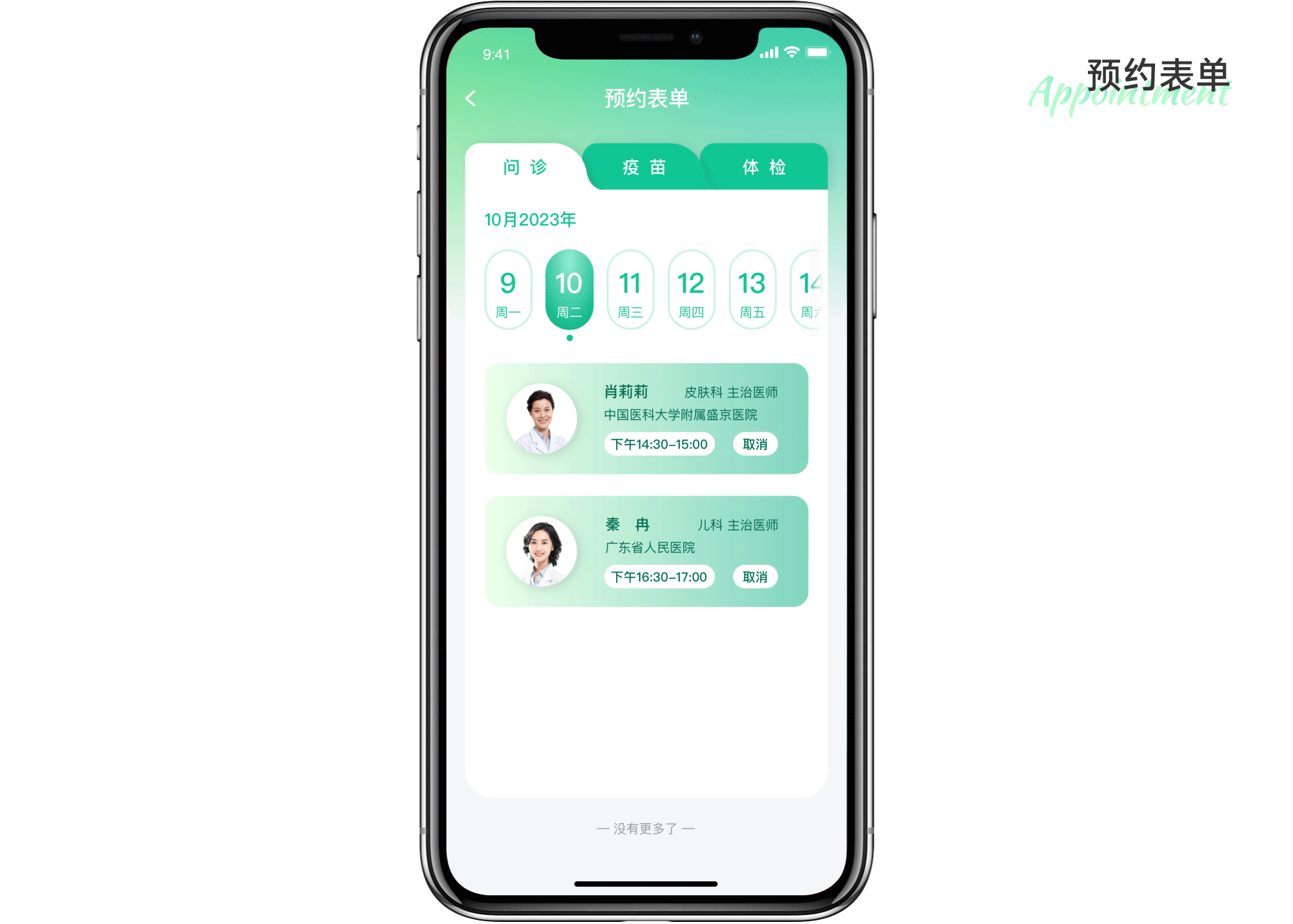 绿芽健康 医疗APP（图ZMzYwNDY5ODgw） - APP界面 - 站酷设计师板栗bam原创素材 - 站酷ZCOOL