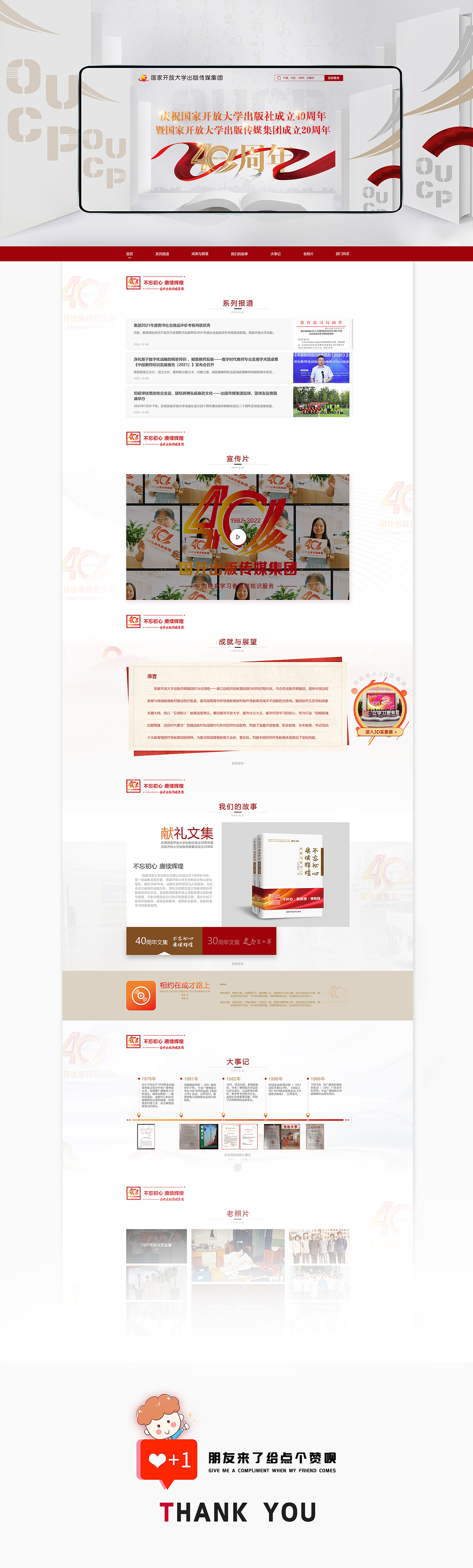 国家开放大学出版传媒集团40周年专题设计（图ZMzM0Mjk4ODky） - 企业官网 - 站酷设计师moodfei原创素材 - 站酷ZCOOL