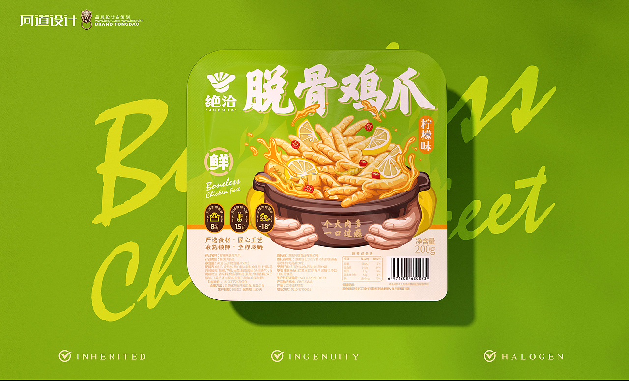 绝卤代工×同道设计 【绝洽·卤味食品】包装设计