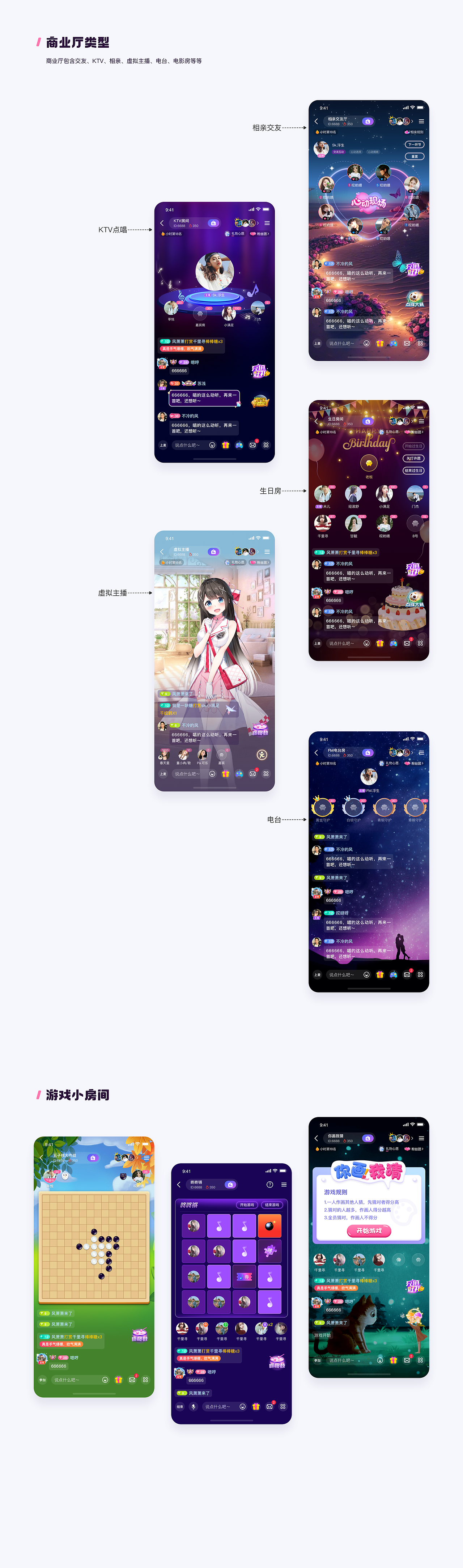 咚咚—语音派对