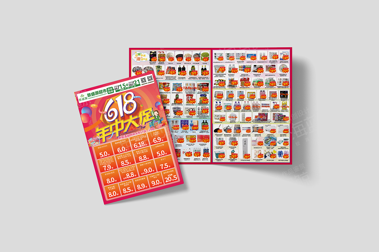 2022年超市活动海报（图ZMzY1NDc3ODIw） - 宣传物料 - 站酷设计师海蓝见鲸品牌设计原创素材 - 站酷ZCOOL