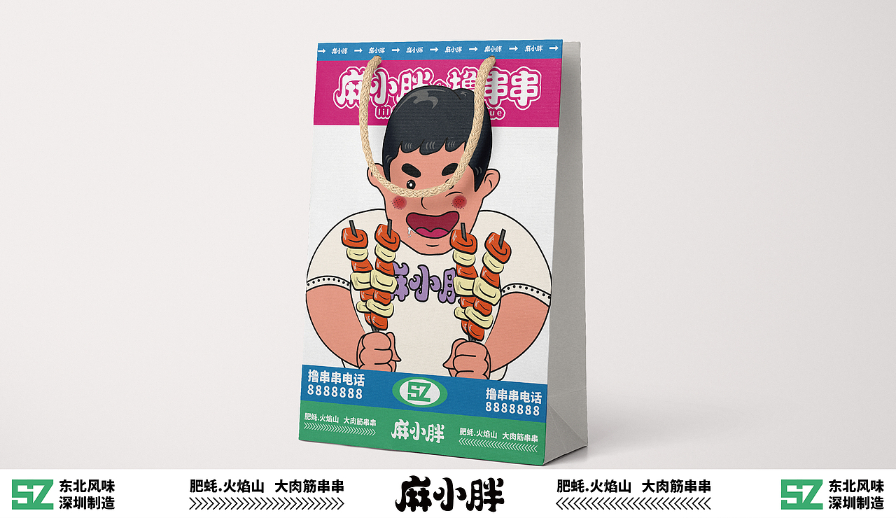 麻小胖撸串串 东北烧烤 烤串宵夜小龙虾 餐饮品牌全案