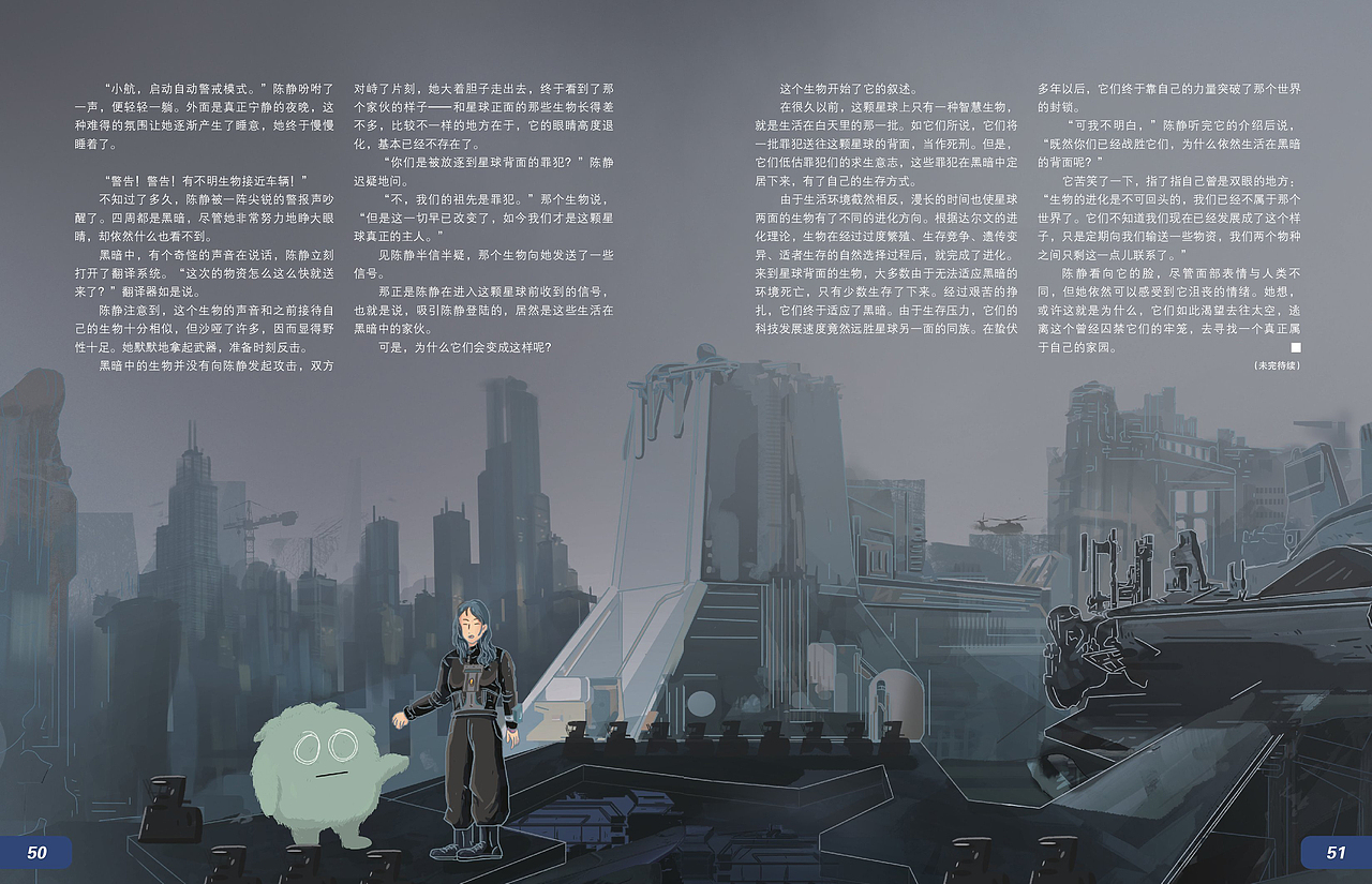 2022《环球探索》杂志月刊异世界内插合辑（图ZMzQxNzM0Mzgw） - 商业插画 - 站酷设计师懒九五原创素材 - 站酷ZCOOL