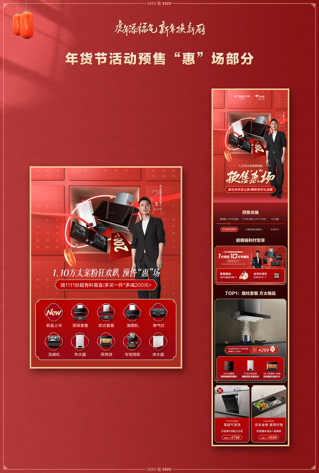 方太2022年货节《虎年添福气 新年换新厨》促销全案（图ZMzAzMDA1OTE2） - 电商 - 站酷设计师Dxxxi原创素材 - 站酷ZCOOL