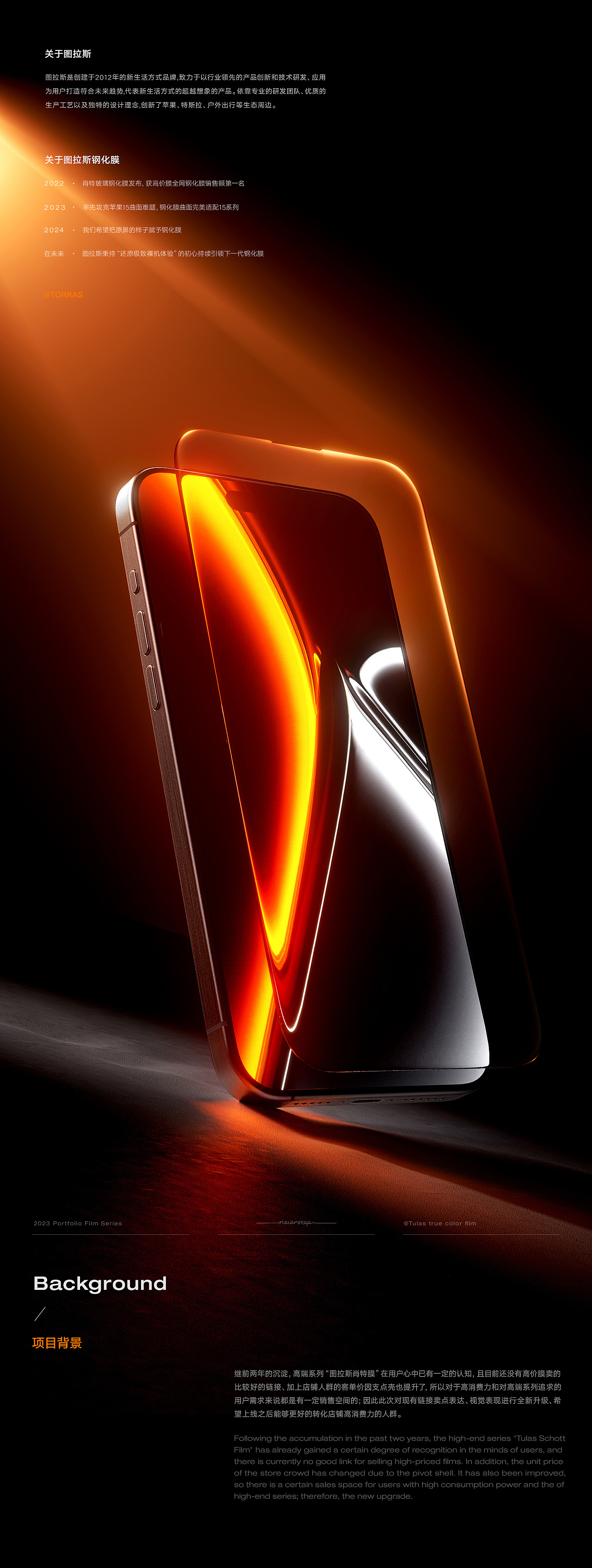 TORRAS AIGC商业案例|原感膜&小冰块Pro详情页设计