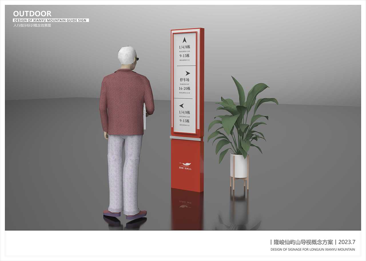 隆竣仙屿山标识设计概念方案