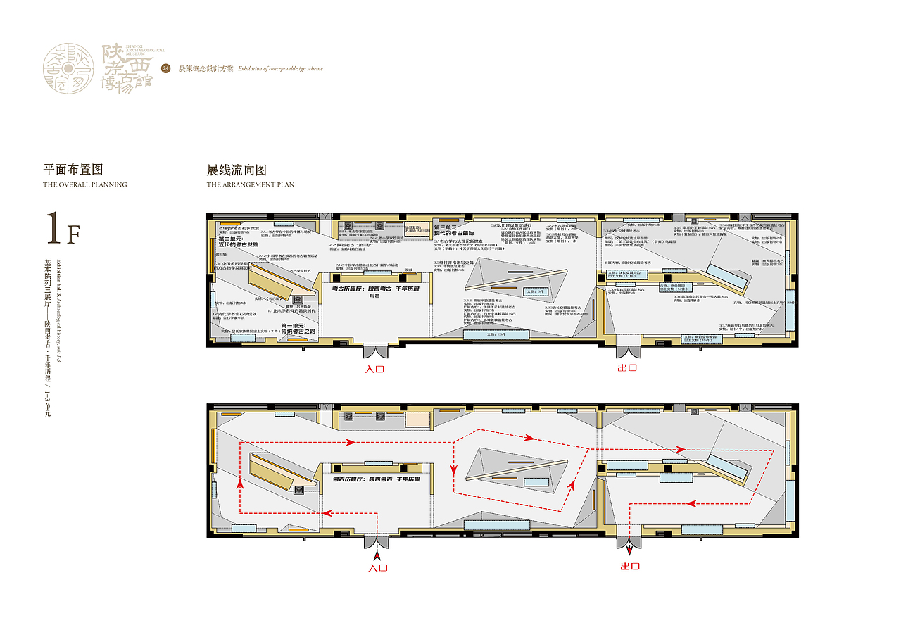 2020 / 陕西考古博物馆 / 前期方案征集设计（图ZMjk4ODU5OTgw） - 展陈设计 - 站酷设计师神奇box原创素材 - 站酷ZCOOL