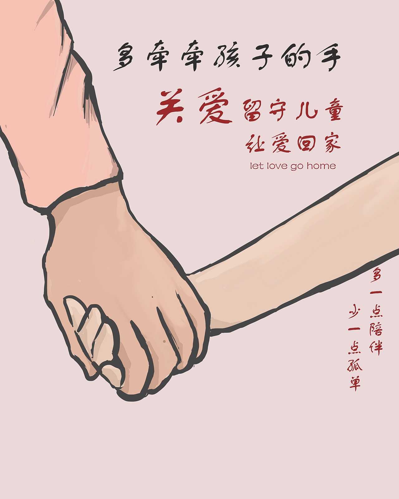 关爱留守儿童，撒播爱心阳光（图ZMzE2MDIyNjI0） - 海报 - 站酷设计师夕阳红老冉原创素材 - 站酷ZCOOL