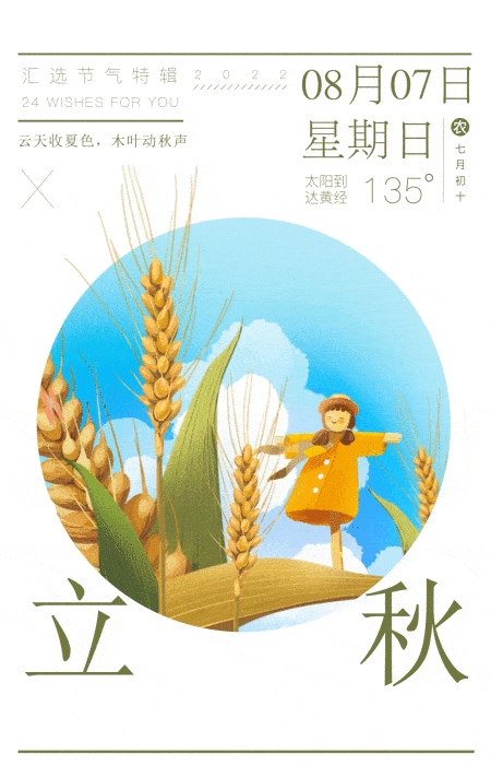 2022年-24节气插画（动态篇）（图ZMzI3MTAzMTg4） - 商业插画 - 站酷设计师78162954原创素材 - 站酷ZCOOL