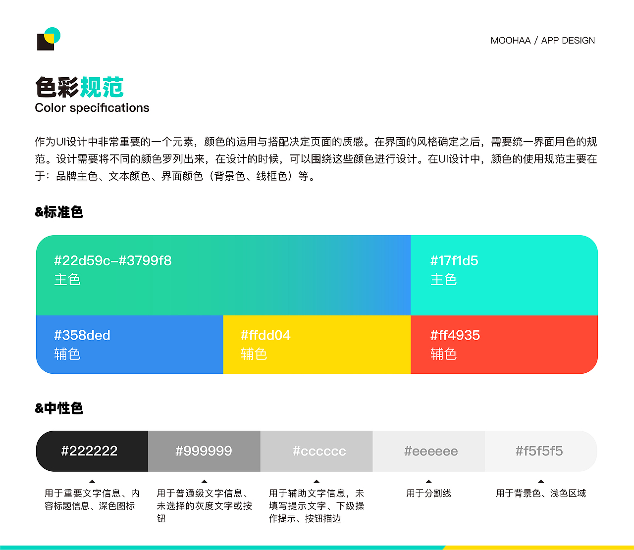 UI视觉设计规范（图ZMzM3Nzk1NjE2） - APP界面 - 站酷设计师GAG谷子原创素材 - 站酷ZCOOL