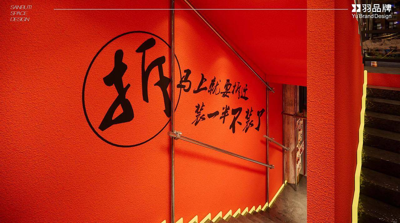 叁步梯重庆老火锅-杭州天目里（图ZMzU2ODM3NjU2） - 酒店餐饮设计 - 站酷设计师羽品牌原创素材 - 站酷ZCOOL