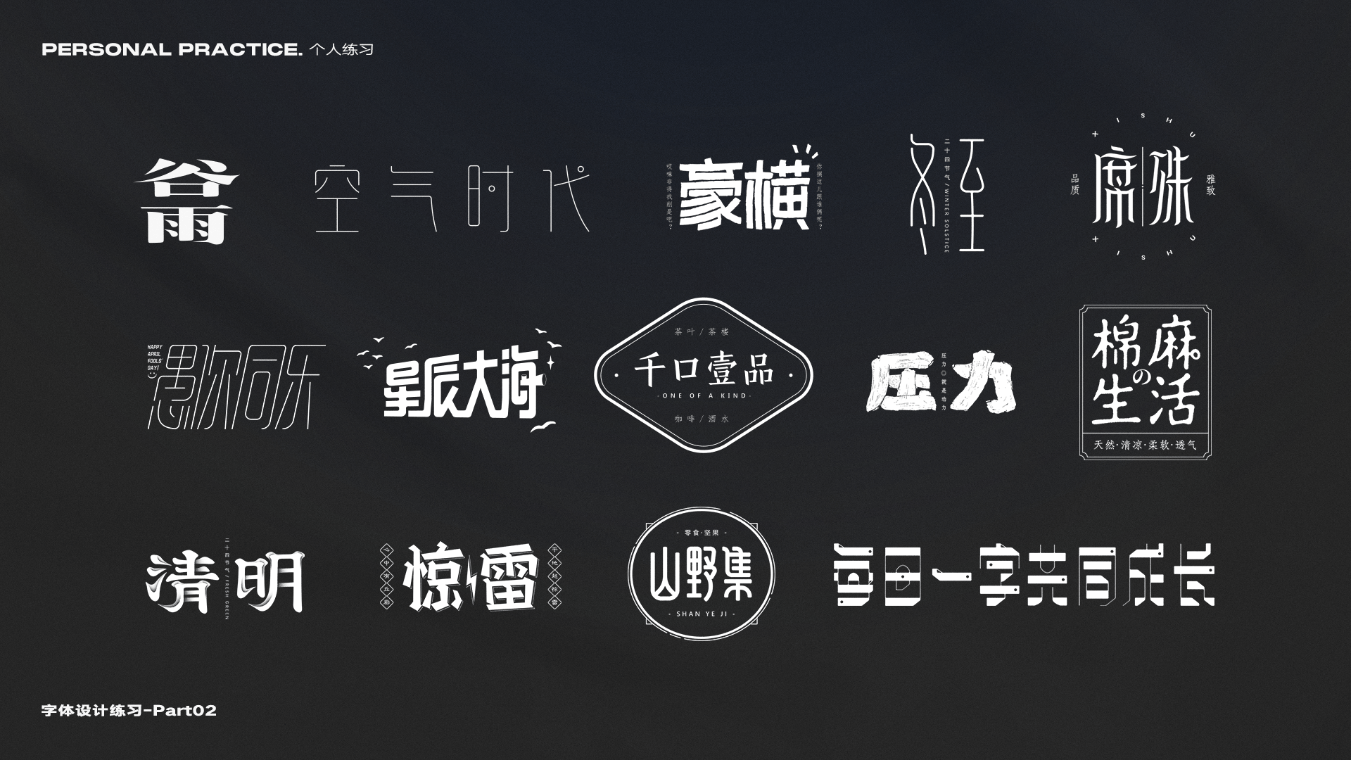 作品集 | 视觉 | 平面 | Neo3day