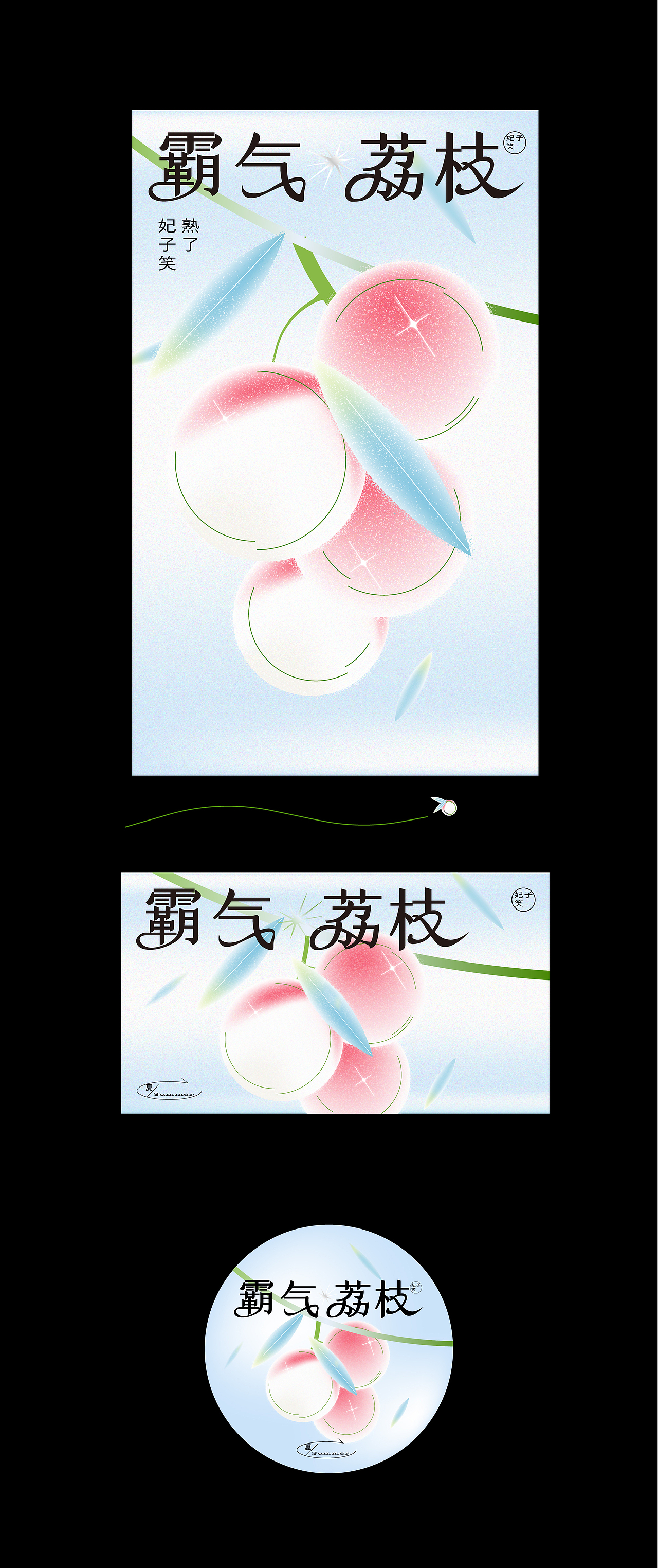 [霸气荔枝]-奈雪的茶新品推广视觉设计-wucha5X（图ZMzQwODM4NDI4） - 宣传物料 - 站酷设计师Wucha伍叉原创素材 - 站酷ZCOOL