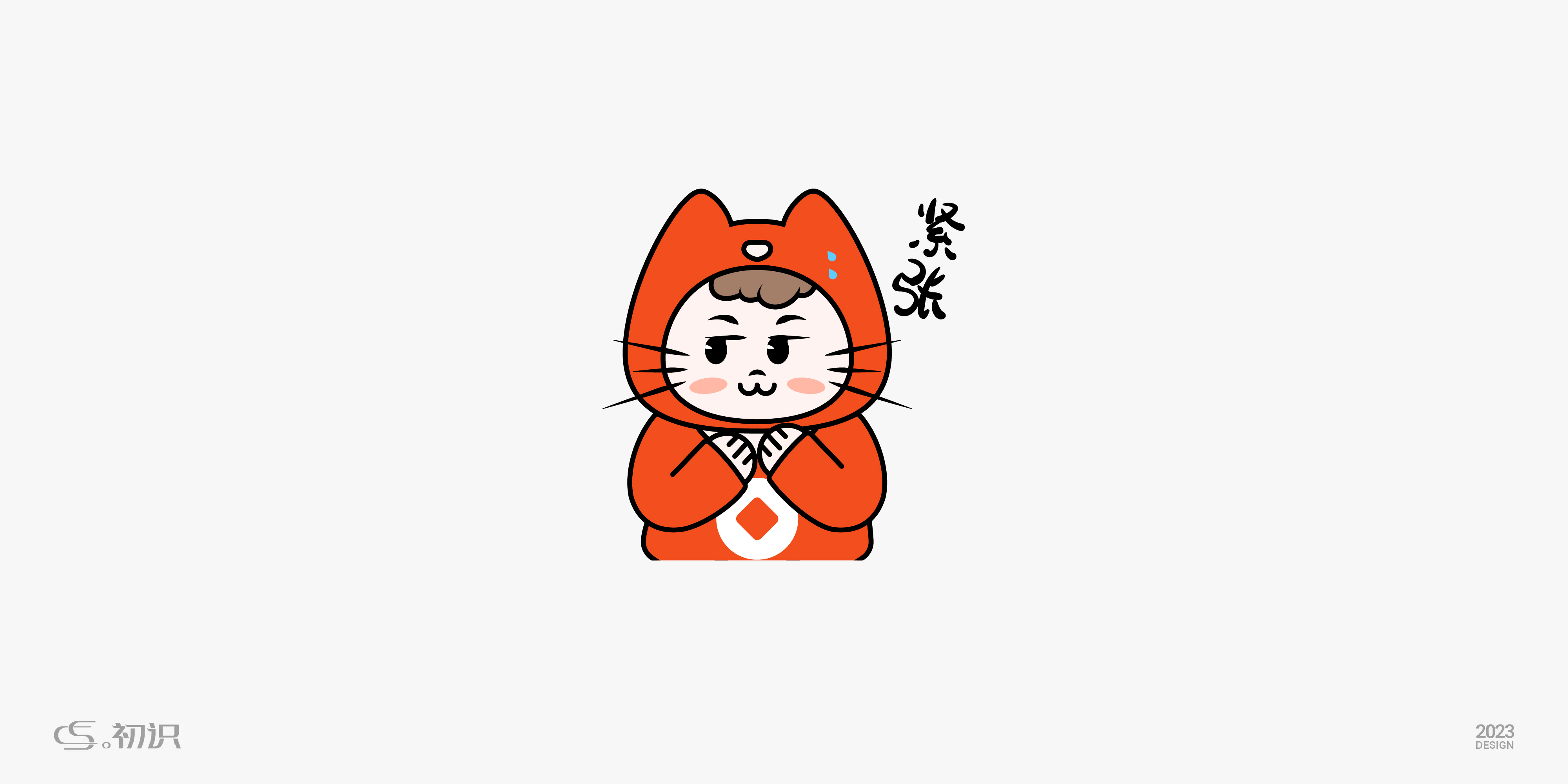 元聚猫表情包丨初识