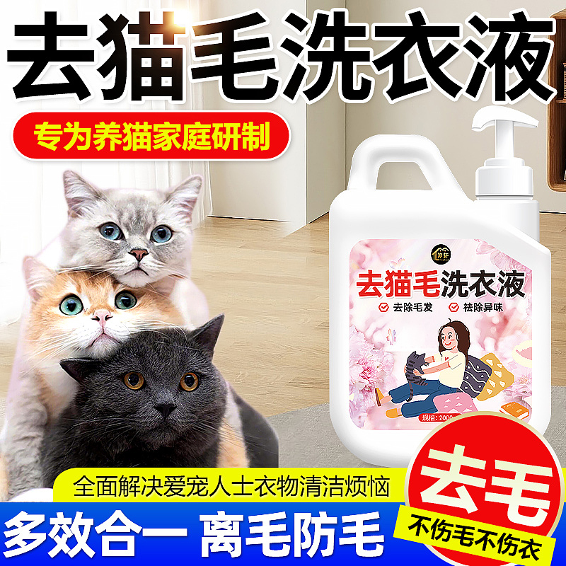 去猫毛奇妙液洗衣液除菌除螨养宠家庭专用持久留香除味（图ZMzYxMzQyODM2） - 电商 - 站酷设计师L会飞的鱼原创素材 - 站酷ZCOOL
