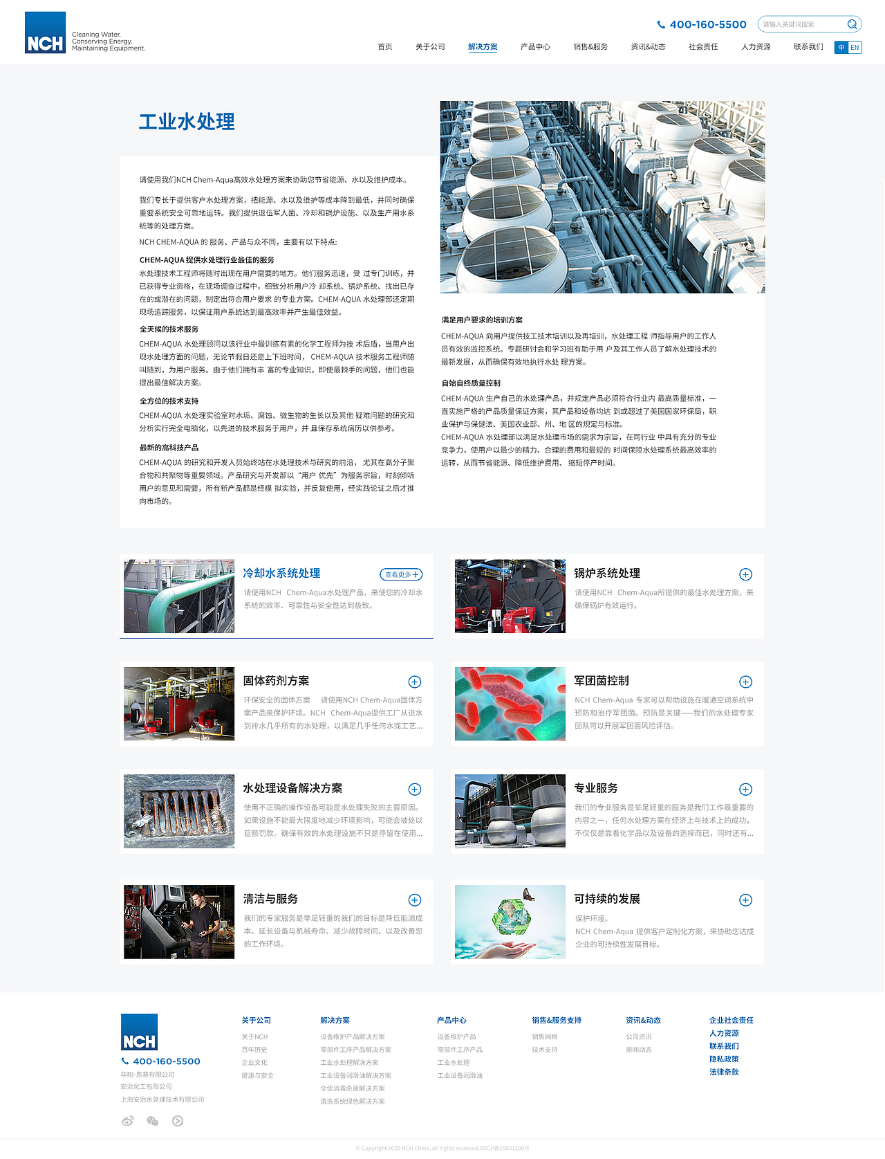 【雅黑案例】NCH CHINA 工业设备维护业网站建设