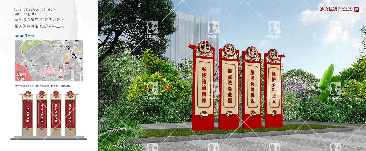 阜阳法治文化公园建设×晨邦创意 未经授权请勿转载